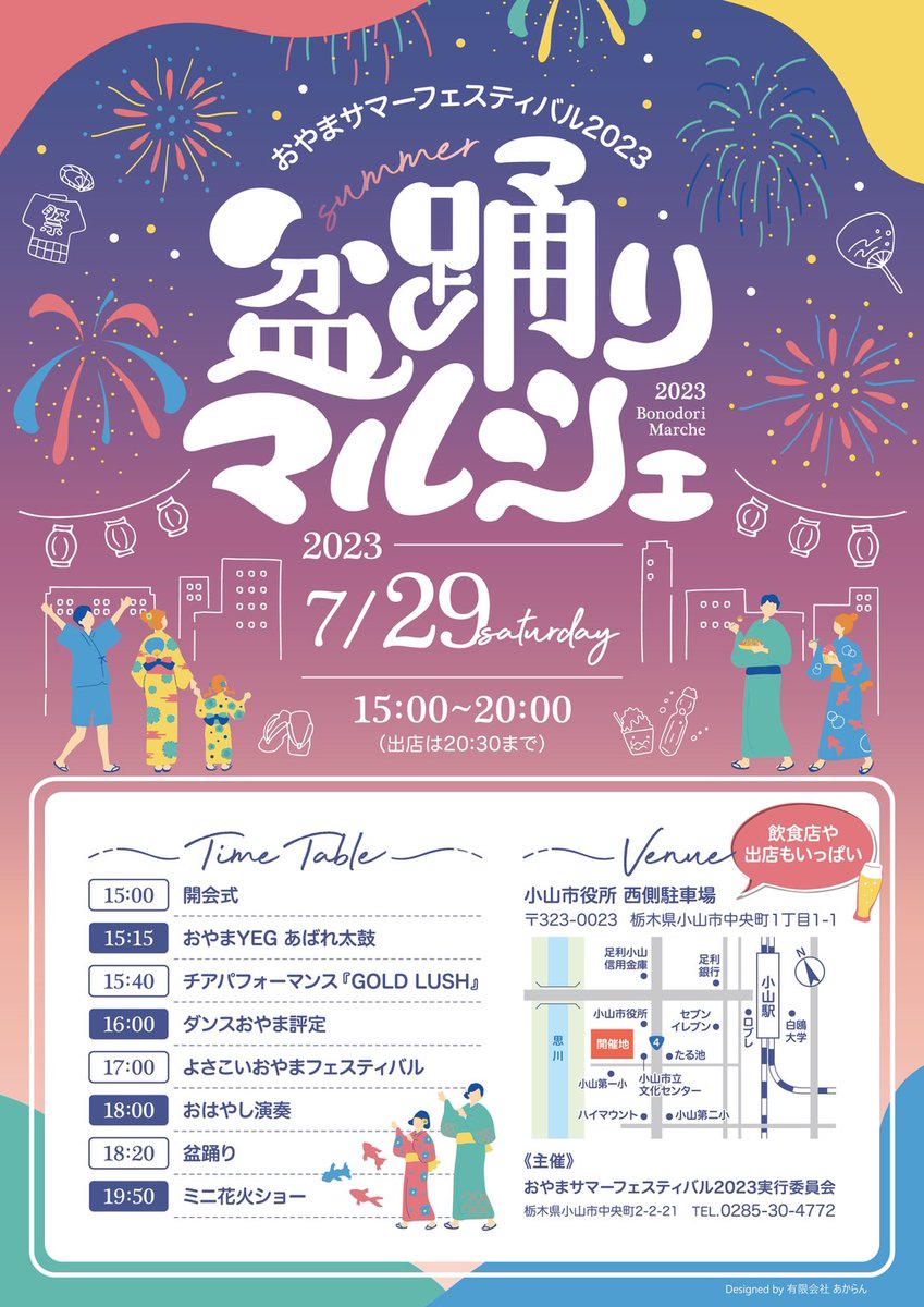 oyamayeg_event's tweet photo. おはようございます！
朝から暑いですね
本日、小山市役所第2駐車場で
#盆踊りマルシェ 開催！
15時～20時までですが20時半までお買い物出来ますので是非遊びにきてください
暑さ対策で 「#おやまくまかき氷」私も食べようと思います。何杯食べられるかな？(笑)
#小山市 #盆踊りマルシェ #盆マル https://t.co/mO6yTSOAco