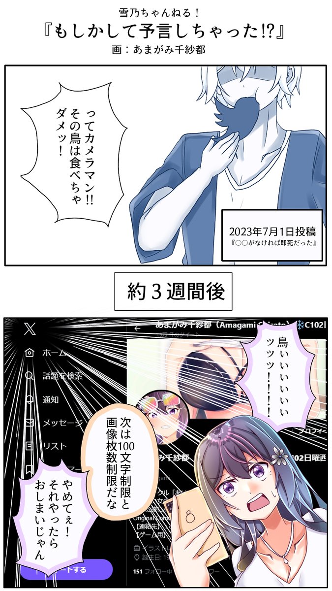 冗談半分で青い鳥を食べる絵を描いたらまさかね・・・
いつかやるとは思ってましたがタイミング(; ・`д・')
#雪乃ちゃんねる!
#Twitter消滅 