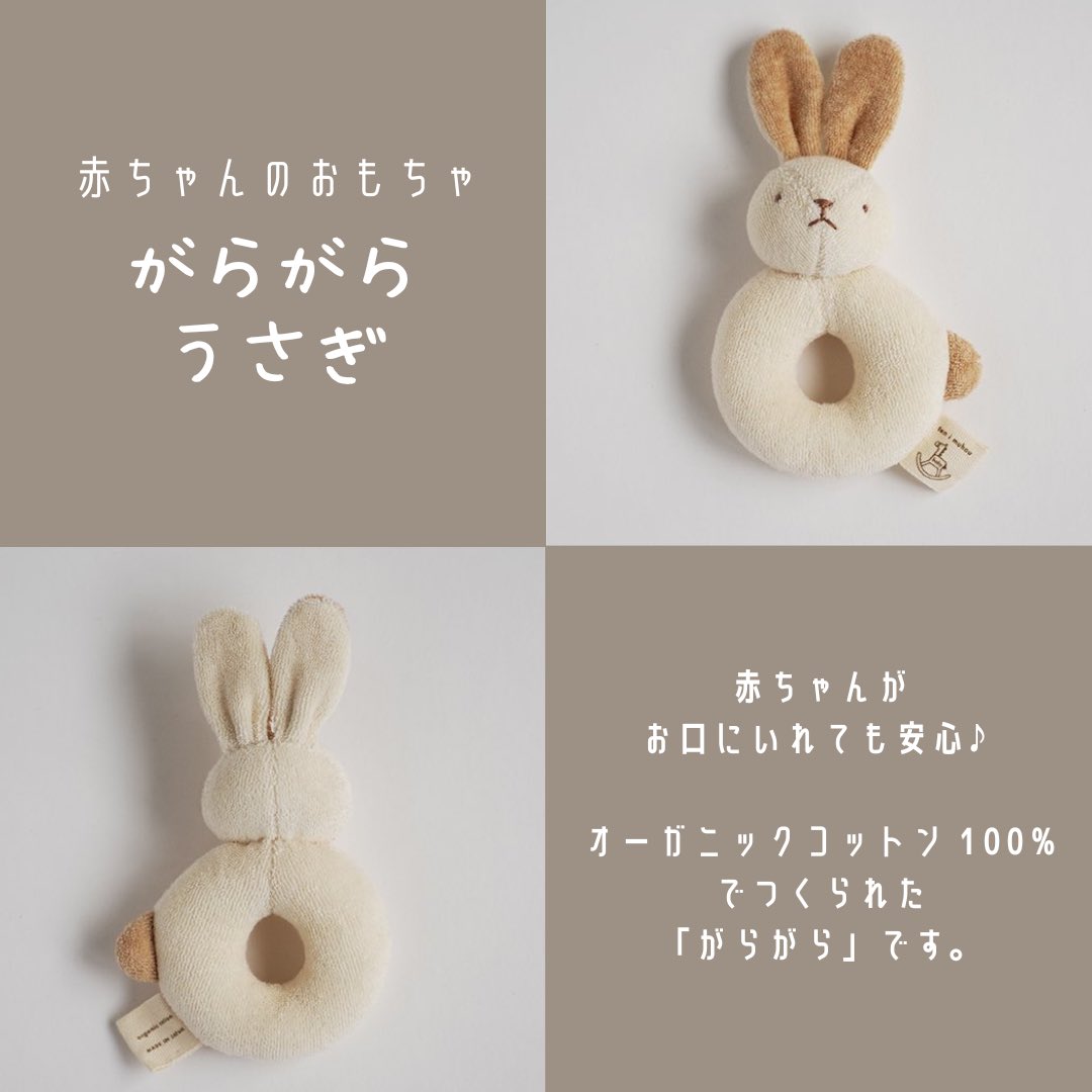 SunOrganic2109's tweet photo. 赤ちゃんがお口にいれても安心の、オーガニックコットン 100%でつくられたうさぎさんの「がらがら」です✨手洗いをしていただくと型崩れも少なく長くお使いいただけます☺️

▼Sun Organicオンラインストア がらがら
https://t.co/5T8liMF7pM

#かわいい #おしゃれ #ギフト #誕生日  #赤ちゃん #ベビー https://t.co/p0IDVNLUfn