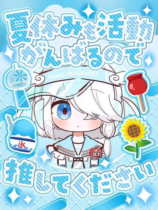 「青い眼 かき氷」のTwitter画像/イラスト(新着)