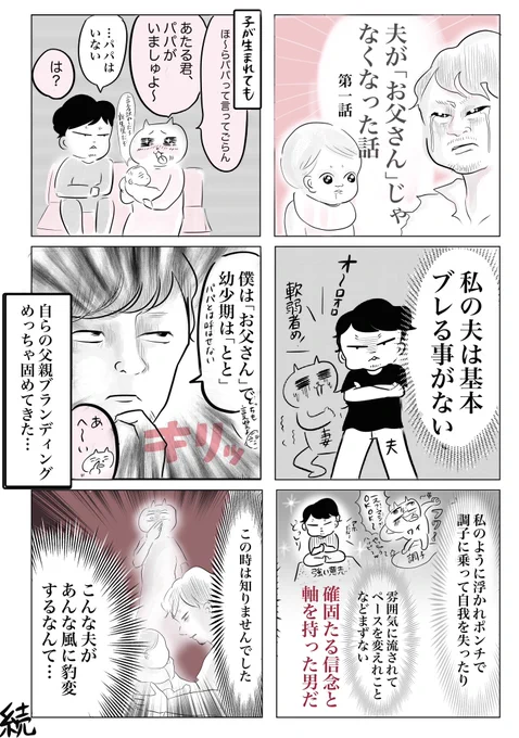 【夫がお父さんじゃなくなった①】 #育児絵日記 続きを毎日UPします。