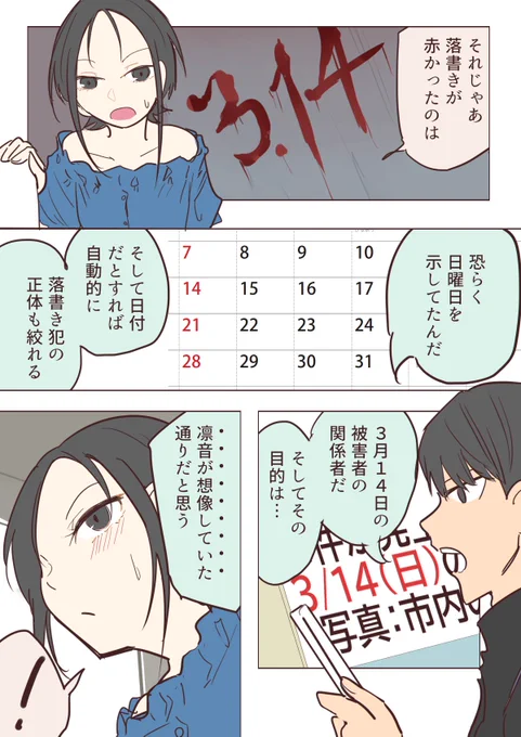 二人オカルト探求録  .45 3.14(その7)
