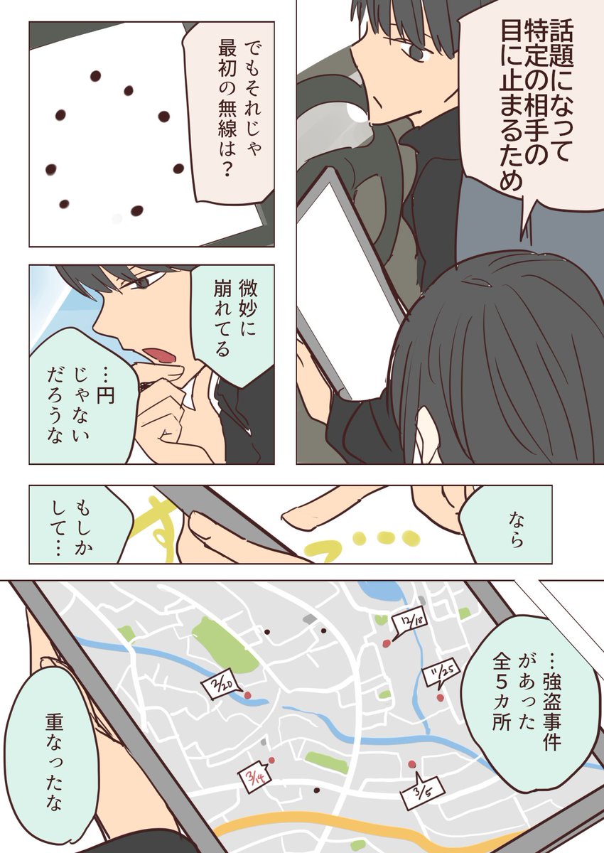 二人オカルト探求録  .45 3.14(その7)