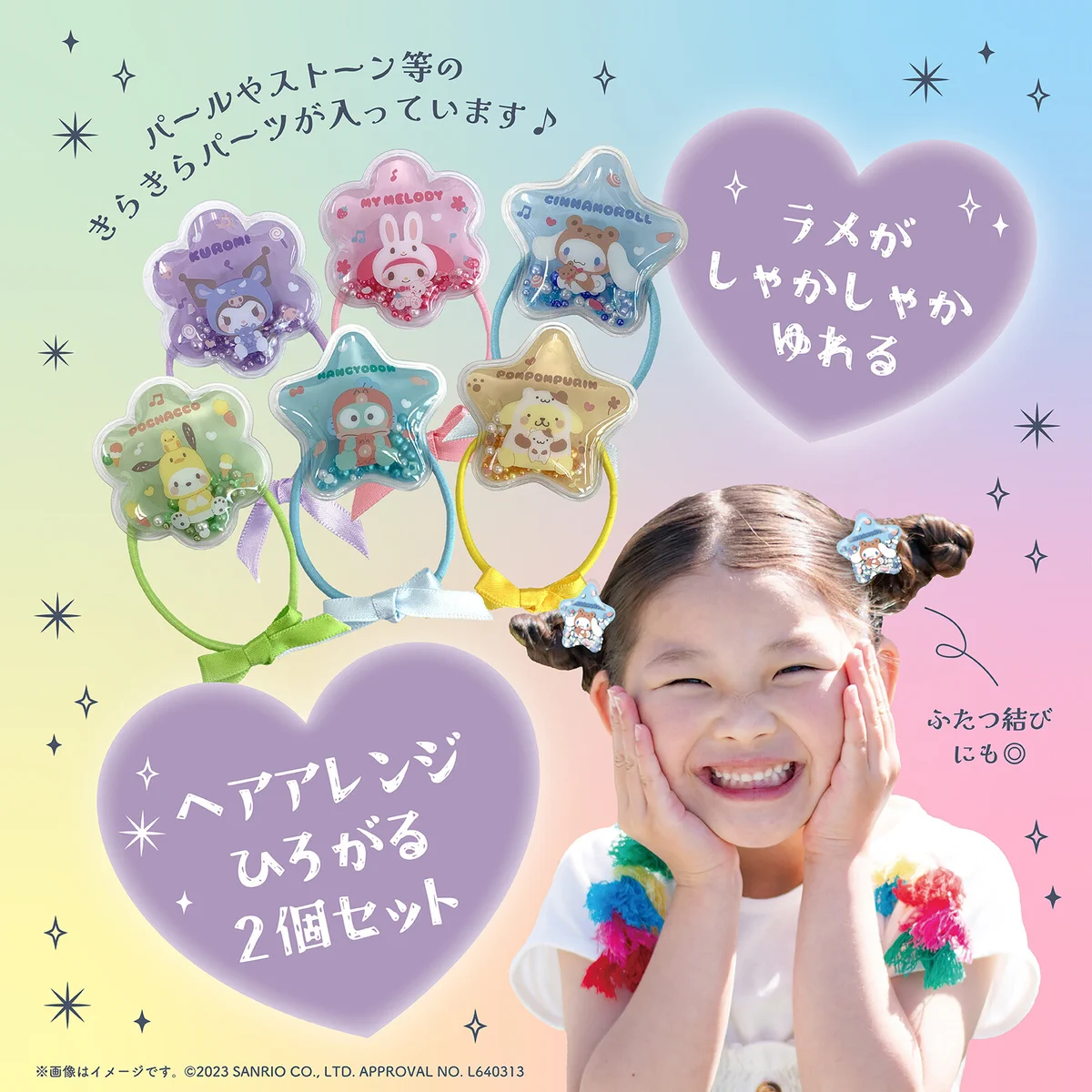 じゃらじゃら  ヘアゴム  カッコ可愛い！カラフル ♪  バタフライ✩.*˚ サンリオ【公式】 on X: 