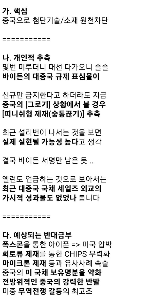AISPERSON's tweet photo. ✅ [내달 대중국 투자금지 행정명령]
<Feat. 아웃바운드 투자제한>
<이미지 클릭시 확대> https://t.co/rLA7eFlnDu