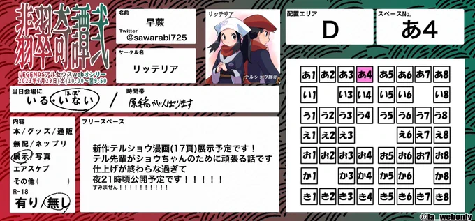 #翡翠奇譚弐 【エリアD-あ4】 テルショウの漫画をpixivに展示予定です〜! 未だに描き終わってないので21時頃の公開になると思います😇