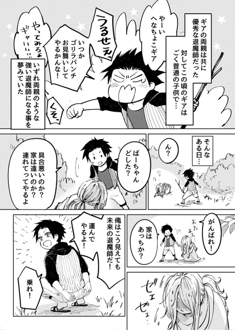 へなちょこ少年が弱ったおばあさんを助けたら…(1/2)