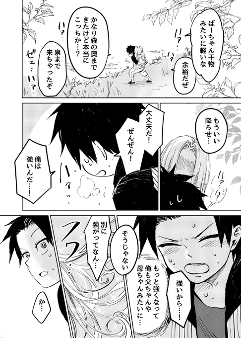 へなちょこ少年が弱ったおばあさんを助けたら…(2/2)