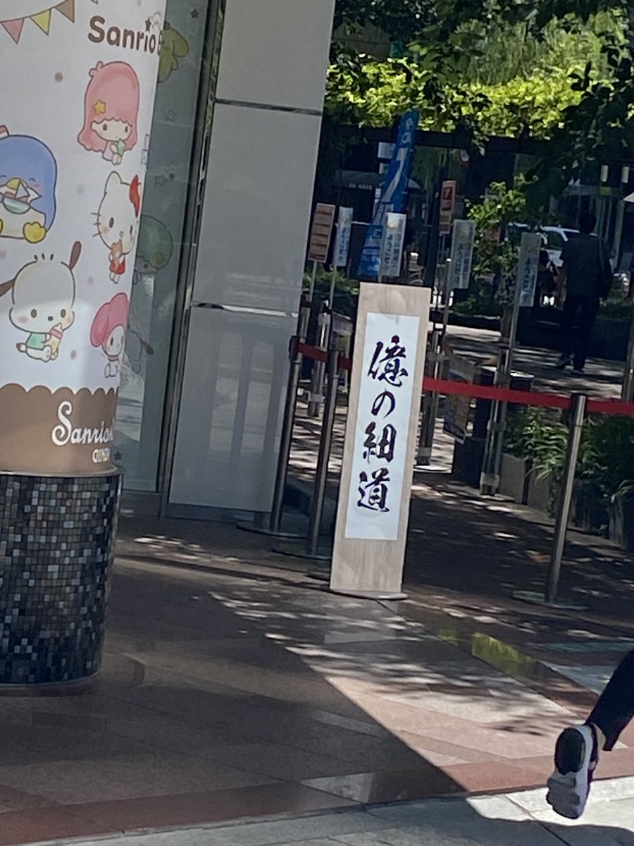 gogo3chan's tweet photo. 本日の目的地①

大安吉日は混むなぁ💦
朝から45分待ちだった🥹

#西銀座チャンスセンター 
#宝くじ 
#億の細道 https://t.co/DdHMwKeOrE