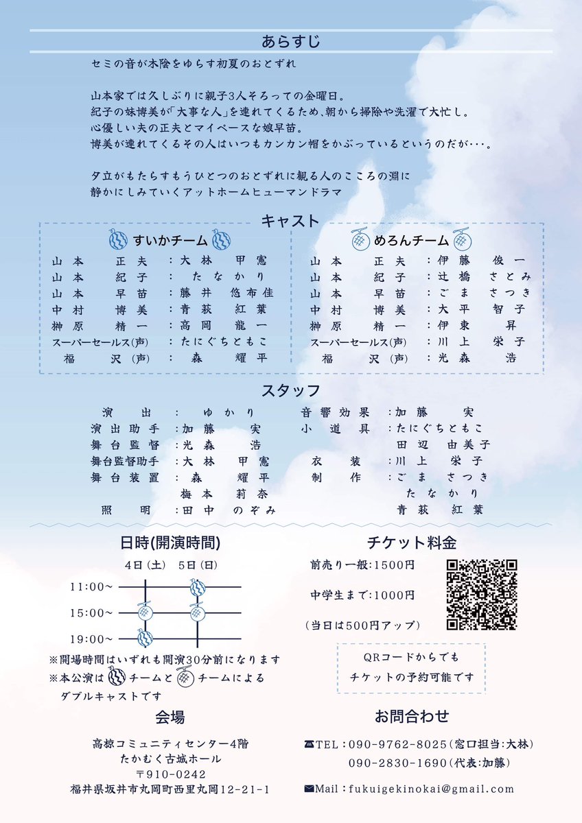gN9FbaMvvOGGAop's tweet photo. 出来たてほやほや✨
本日ライブの「+3さん」にチラシ配布お願いしました!
ご来場の皆さま、是非お手に取ってご覧くださいませ🍉🍈
#福井劇の会 #夏きたりなば #たすさん #RANMAN https://t.co/PjTkFOUnCN