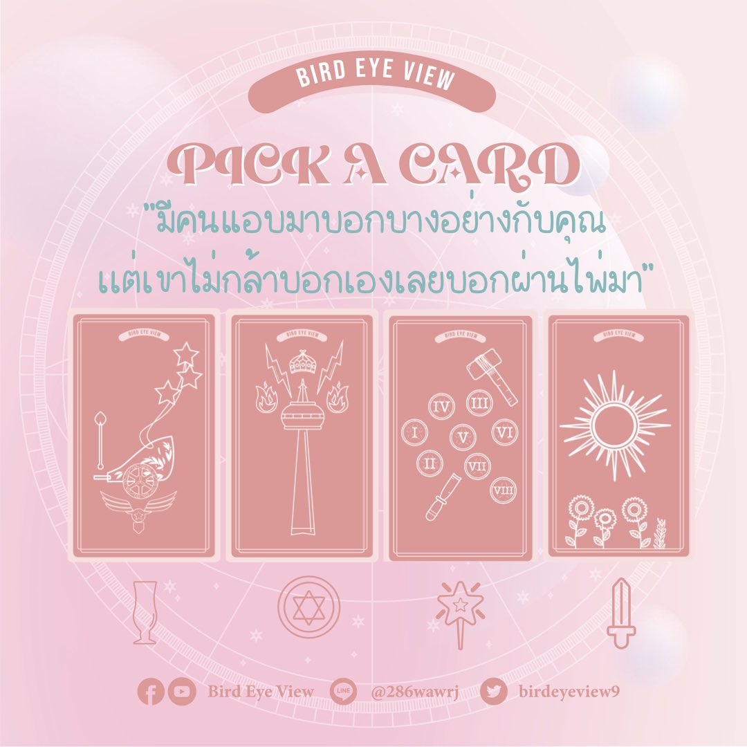 birdeyeview9's tweet photo. Pick a card มีคนมาบอกบางอย่างกับคุณ เเต่เขาไม่กล้าบอกเอง

ฝากรีเพื่อรับคำทำนายนะคะ https://t.co/CCvdhgk3f1