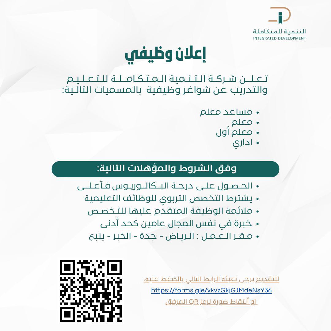 تُعلن شركة التنمية المتكاملة للتعليم والتدريب عن وجود شواغر وظيفية بالمسميات التالية:
- مساعد معلم
- معلم
- معلم أول
- إداري
لمزيد من التفاصيل كما بالإعلان ⬇️
<a href="/SchoolsBridge/">جسر المدارس-للوظائف</a>⁩ 
⁦<a href="/SchoolsBridge2/">جسر المدارس CV</a>
<a href="/ewdifh/">وظائف | أي وظيفة</a> 
#التنمية_المتكاملة
