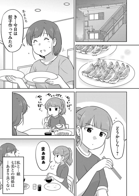 母と娘の「思い出の料理」を出してくれた不思議なキッチンカー(1/8) 