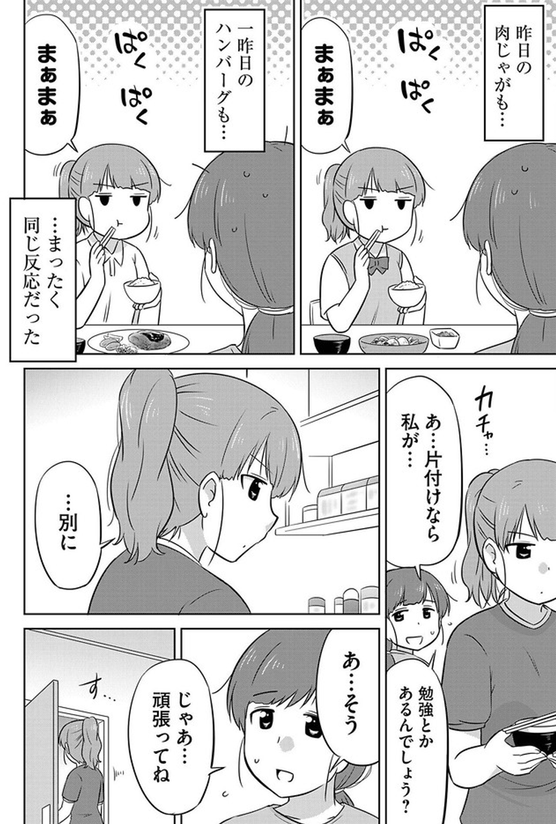 母と娘の「思い出の料理」を出してくれた不思議なキッチンカー(2/8) 