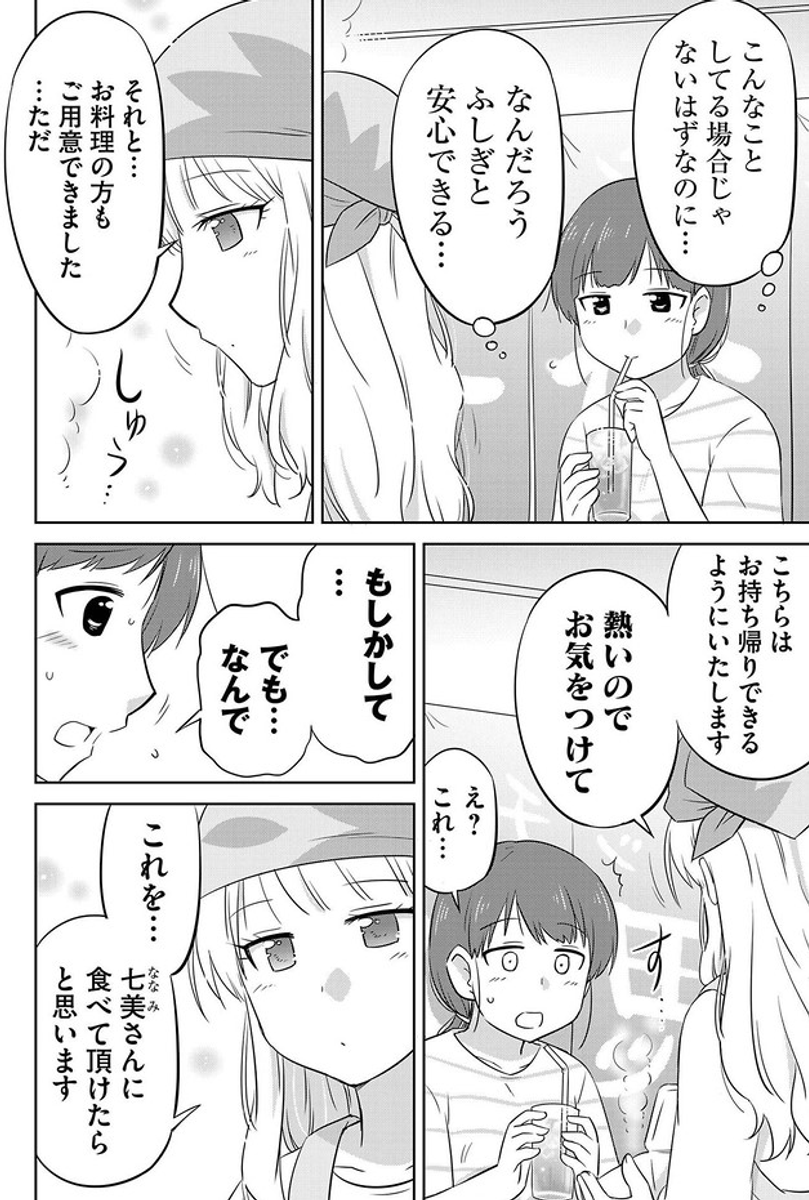母と娘の「思い出の料理」を出してくれた不思議なキッチンカー(4/8) 