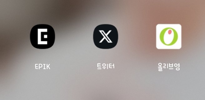 트위터 로고바뀐 기념
EXO 만들기

feat. 올리브영