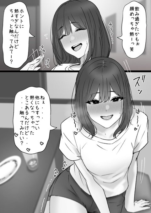 酔っちゃった友達 