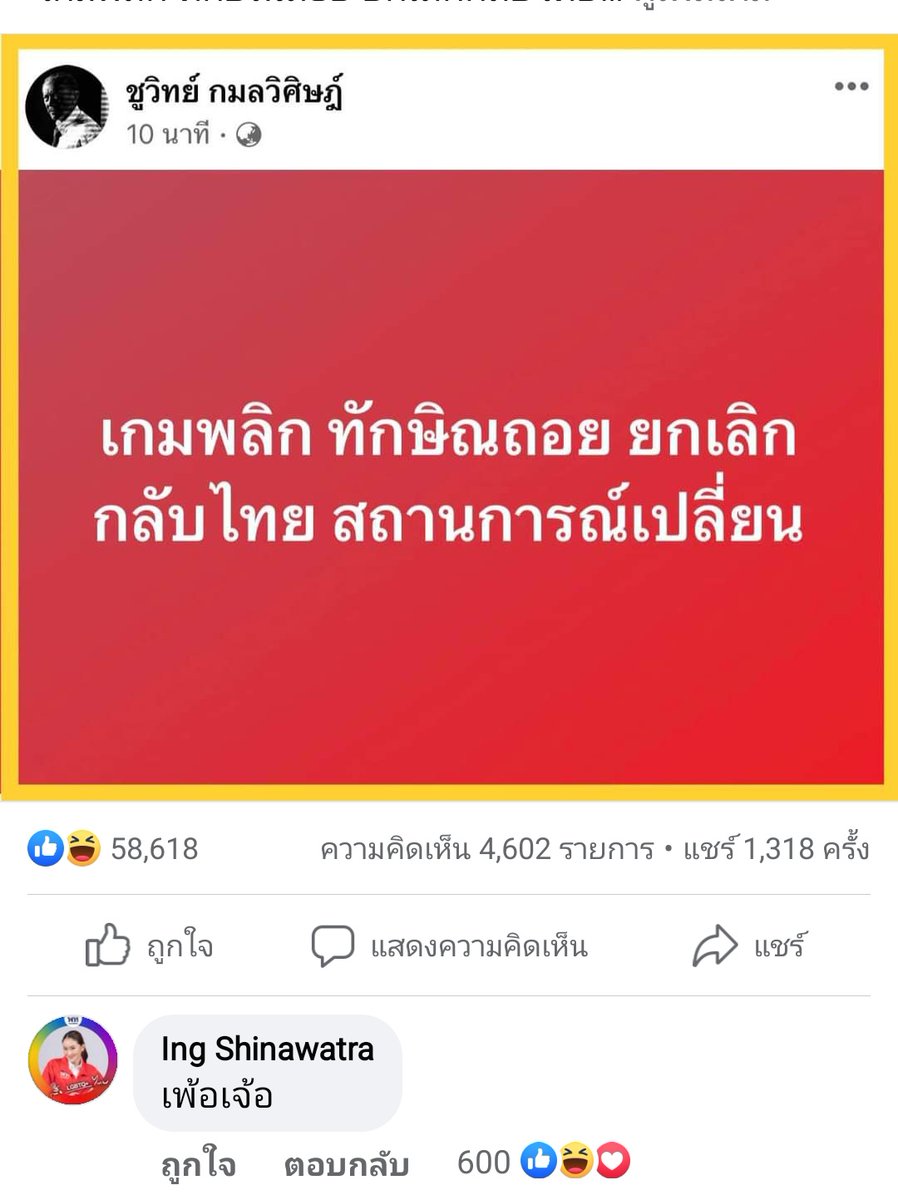อีแต๋วอีตอแหล tweet media