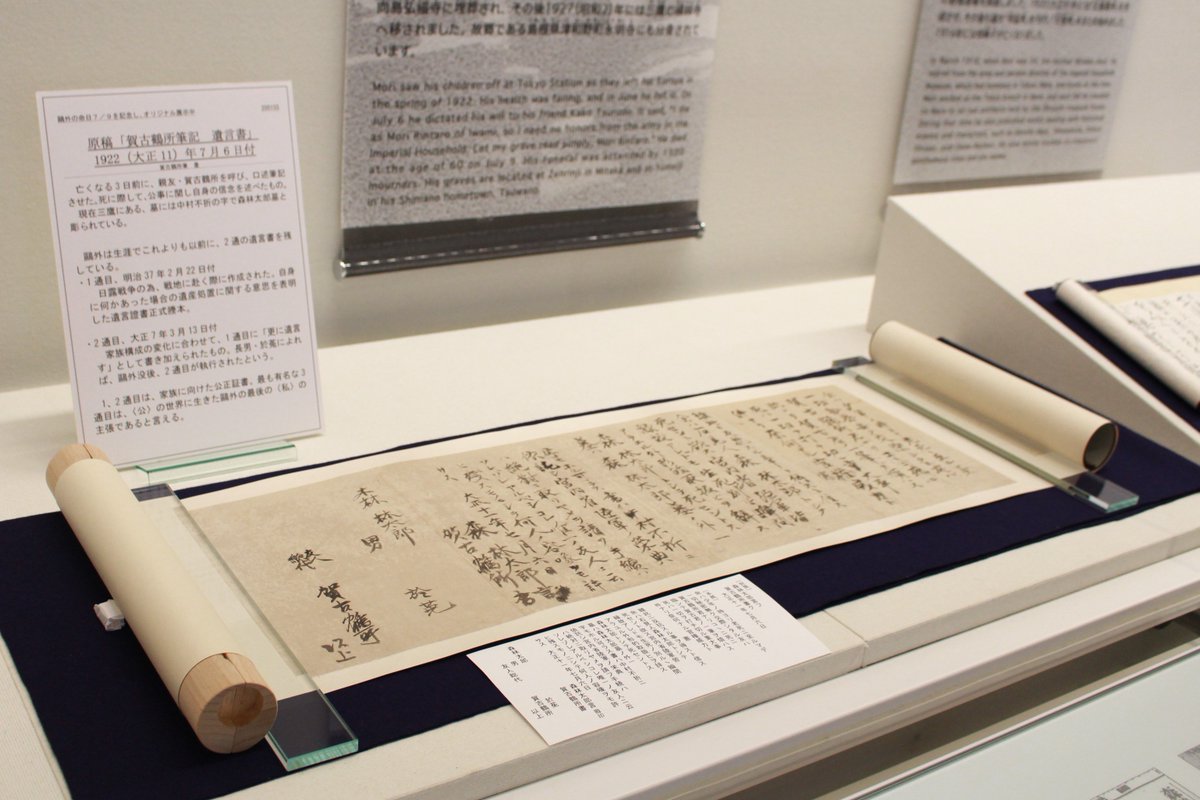 bunkyo_moriogai's tweet photo. 【展示終了まであと3日！】
鴎外「遺言書」のオリジナル資料展示は７月31日（月）までです！
※8月1日以降はレプリカを展示します。
#文京区 #森鴎外記念館 #文京区立森鴎外記念館 #鴎外 #文学館 #限定公開 #ogai #ogaimori #tokyo https://t.co/X41gRrQQ9f