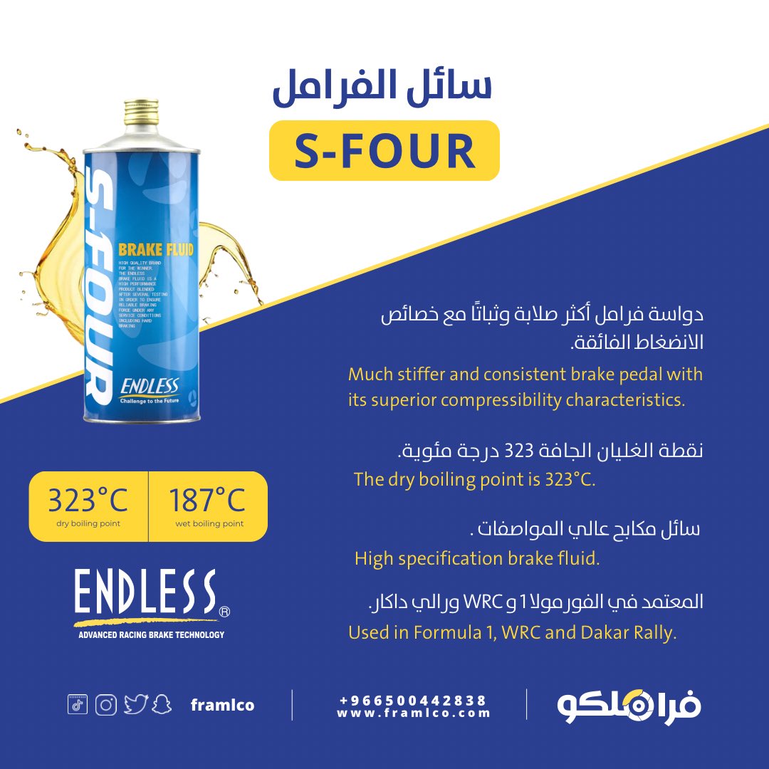 framlco's tweet photo. أفضل خيار لسائل الفرامل من شركة إندلس اليابانية 🇯🇵 #فراملكو https://t.co/tIZS6VLA8z