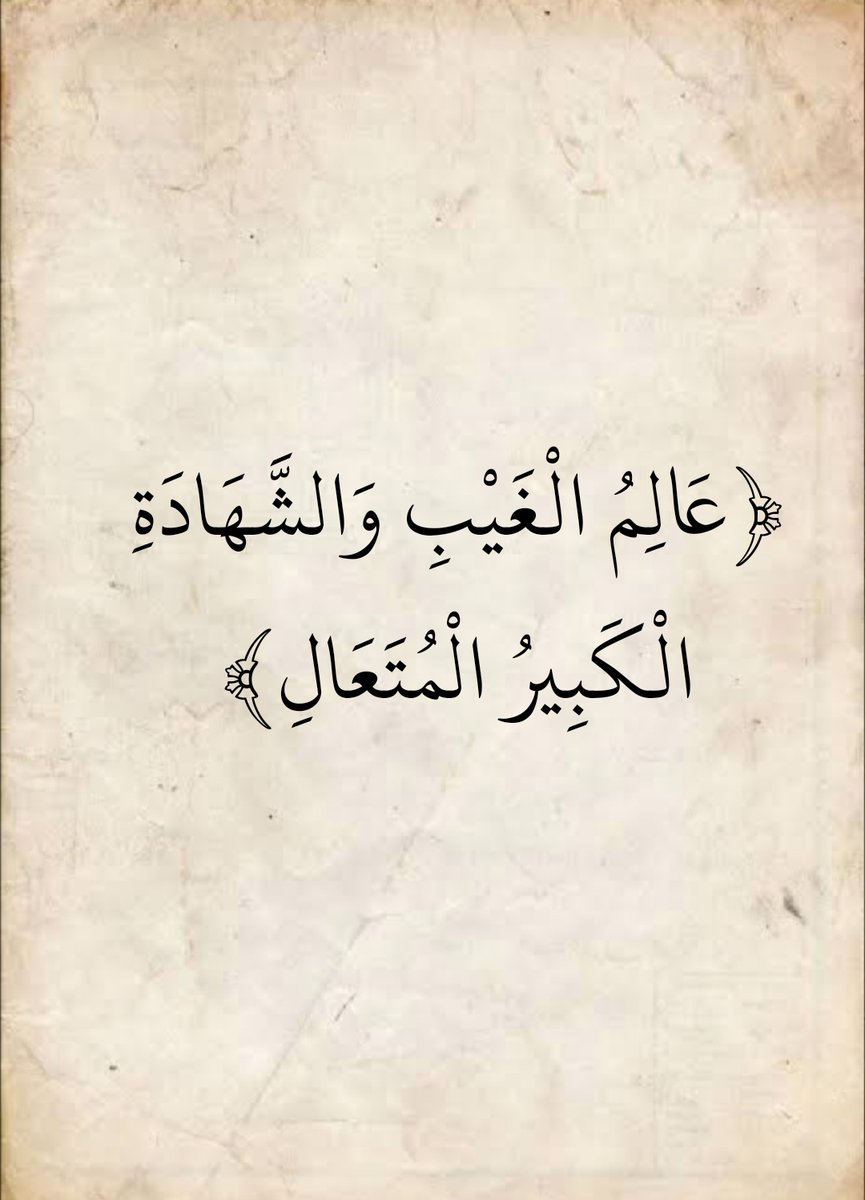 المُصْحَف (@almosahf) on Twitter photo 