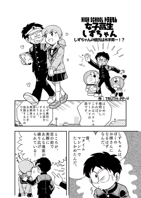 女子高生しずちゃんの漫画です のび太 vs キテレツ vs 世界の創造主(1/2)