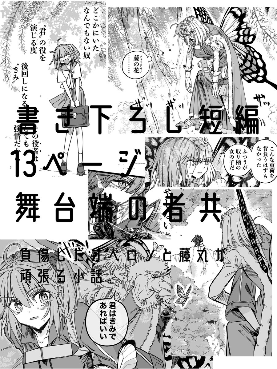 (2/2) オールキャラと90%くらいはオベロンと藤丸。今年2月までの掲載作の再録(修正込み)・未収録・書き下ろしの小話。