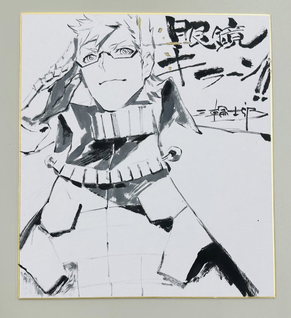 三輪士郎（@zi38）先生より色紙を頂戴しました！ 智英の結晶輝く