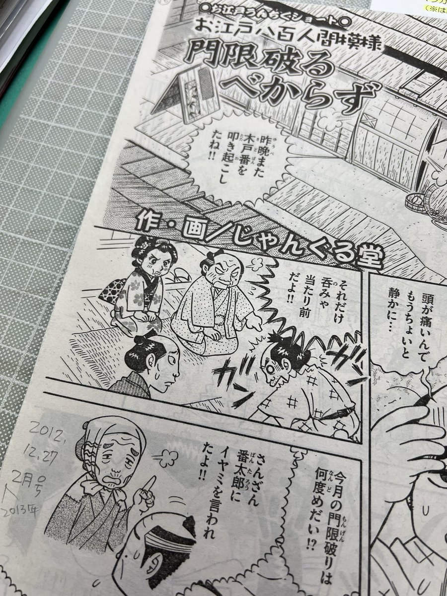 今回久しぶりに木戸番が出てくるので、前の資料(ゲラ刷り)探したら…10年前だったよ…ひえぇ…そんなに描いてるんだね…