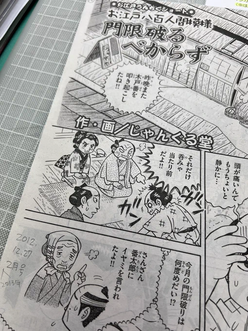 今回久しぶりに木戸番が出てくるので、前の資料(ゲラ刷り)探したら…10年前だったよ…ひえぇ…そんなに描いてるんだね…