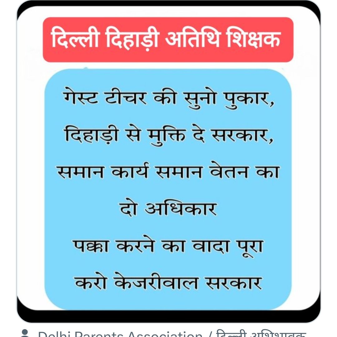 <a href="/SanjayAzadSln/">Sanjay Singh AAP</a> <a href="/BhagwantMann/">Bhagwant Mann</a> #SpeekUpDelhiGTs
#delhi_Govt_exploit_GTs
#EqualMinimumWageLastSevenYears
#NoMedicalBenifits
#NoHolidays
#Meager_wageOfOnly_220_daysOutof_365_daysOfThe_Year

#GTs_को_जॉब_सुरक्षा_दो
#We_Want_Policy
<a href="/AmitShah/">Amit Shah</a>
<a href="/LtGovDelhi/">LG Delhi</a>
<a href="/ArvindKejriwal/">Arvind Kejriwal</a>  
<a href="/AtishiAAP/">Atishi</a> 
<a href="/Dir_Education/">DIRECTORATE OF EDUCATION Delhi</a> 
<a href="/gupta_iitdelhi/">Himanshu Gupta</a>