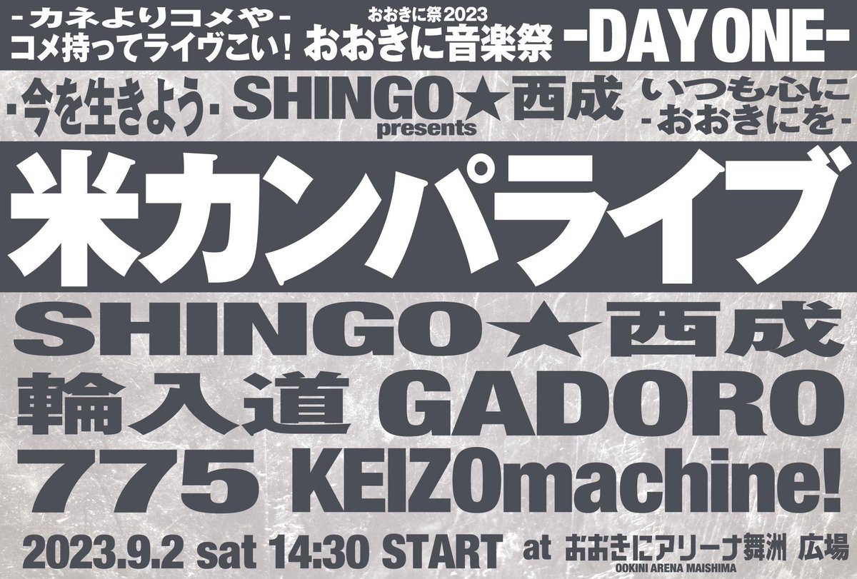 昨日はお暑い中、お集まり頂きありがとうございました♪
次は
9/2 米カンパライブ
入場料は米🌾