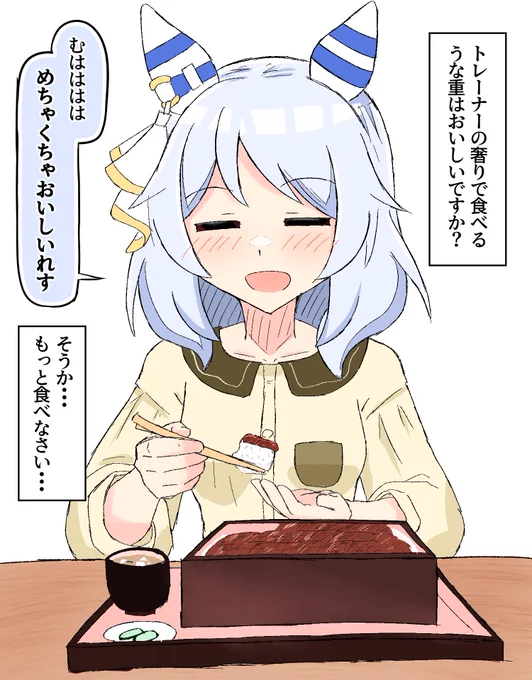 ヒシミラクル うな重おいし #ウマ娘 #ヒシミラクル