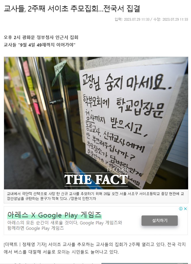 이젠 거의 좀 확신이 드는데 주호민 사건은 서이초 학부모 덮으려고 물타기하는 성격이 강하다. 오늘 하루만 해도 루리웹 종합 게시판에선 주호민 기사가 사회/정치, 방송/연예. 심지어 영화 정보란에도 올라와서 도배되는데. 같은 날 서이초 유족, 집회 기사는 하나도 없고 네이버에 검색해야 나오네.