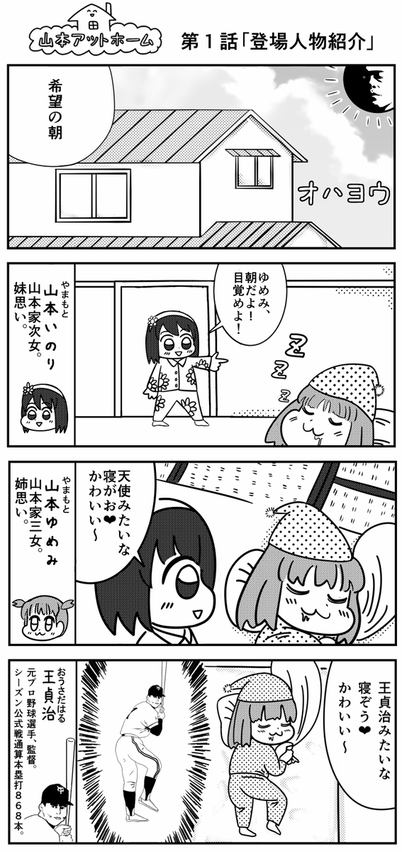 さいしょのおはなし