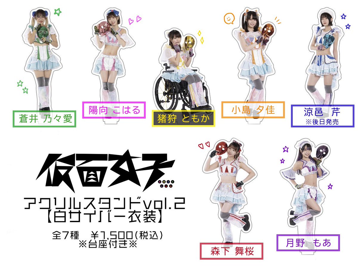 仮面女子新グッズ発売のお知らせ】 7/30(日)やちまたPR大使『落花生娘