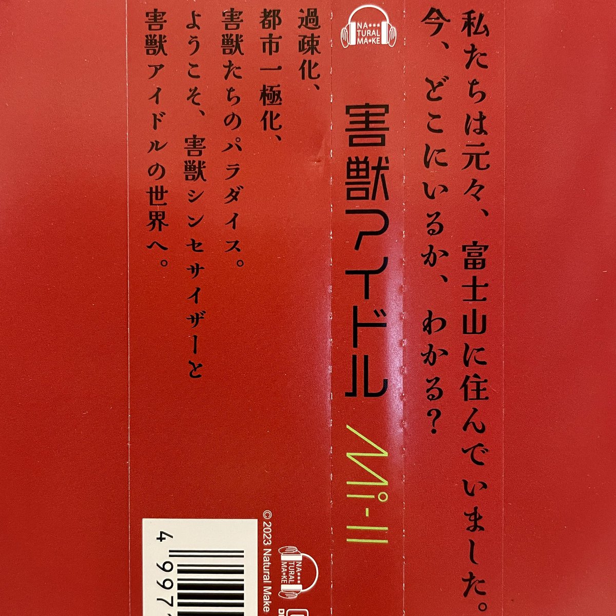 kimurashigekix's tweet photo. え…?
>本物の害獣の鳴き声の波形を使ったシンセサイザーの音色だけで構成された「害獣シンセ」のオーケストラサウンドが、あなたを害獣アイドルの世界に誘う。
https://t.co/v1hplUAfA9
#Mi_II #ミートゥー
#害獣シンセ #害獣アイドル #富士山麓アイドル https://t.co/b5FNENvmse