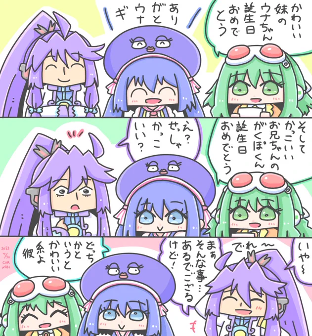 ウナちゃんとがくぽおめでとう  #音街ウナ誕生祭2023 #神威がくぽ誕生祭2023