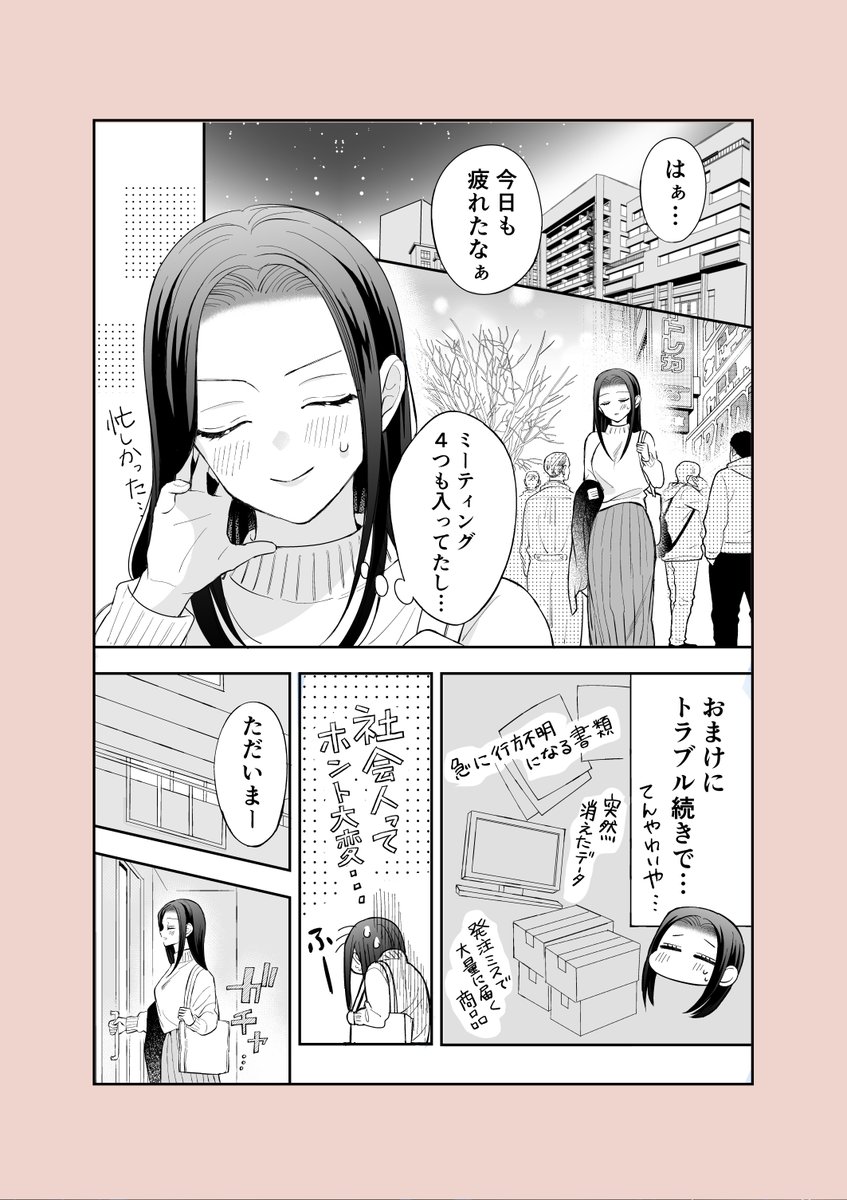 『社会人彼女と大学生彼氏』(1/2) 甘えていいよ