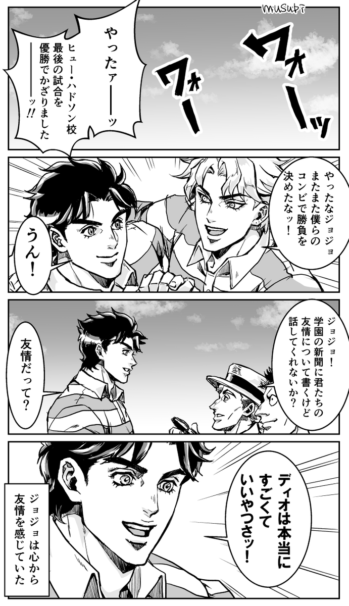 たのしいジョースター 一家⑦(7年後)