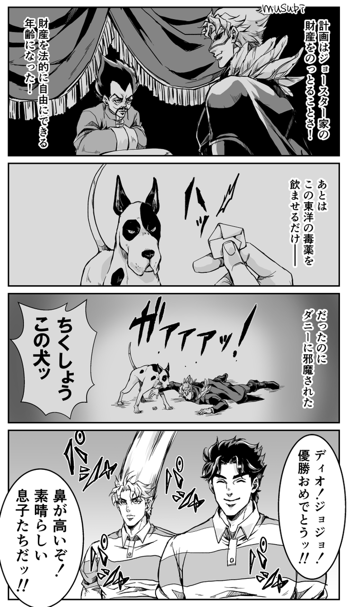 たのしいジョースター 一家⑦(7年後)