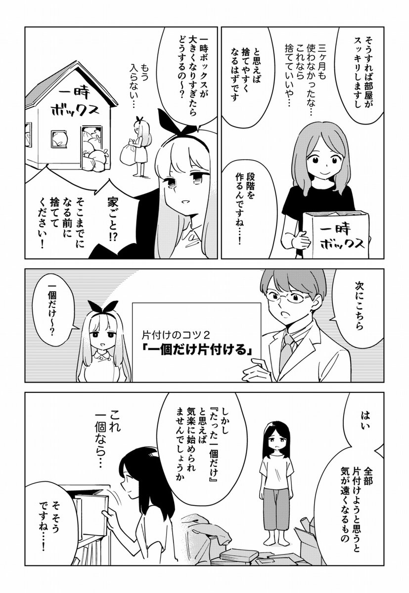 苦手な人でも絶対できる!決定的な片付け方法(2/2) 