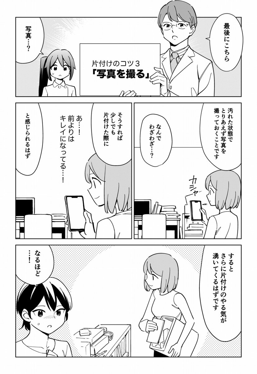 苦手な人でも絶対できる!決定的な片付け方法(2/2) 