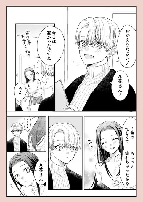 『社会人彼女と大学生彼氏』(2/2) 甘えていいよ