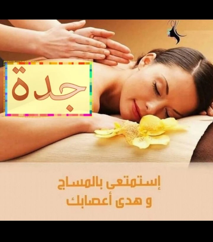 مساج ب خبره عاليه 👍🏾
ويوجد انواع للمساج جرب او جربي ولا راح تندم احجز واجيك لمكانك وانت مرتاح 
مافيه مكان زيارات فقط 💆🏻‍♂️🤍
للحجز خاص او سناب
Mod277770
#مساج_جدة #كبلز_جدة #متحرر_جدة
#سالب_جده_مبادل_جده_موجب_جده #مبادل_جدة