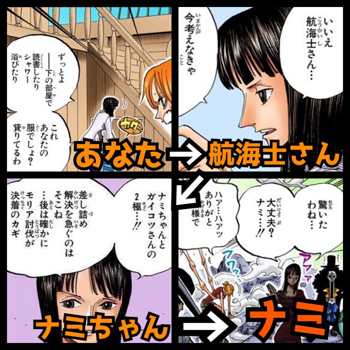 manganouA's tweet photo. 仲間達の名前の呼び方から、ロビンの心の機微がわかる。心を開き始めてるこの辺り #推せるキュンキュンワンピ2023

些細な人間関係を大切に描いてくれてる尾田先生が好き🥰#細かすぎるワンピの好きなところ晒す見た人も晒す https://t.co/TPKW0SSOEa