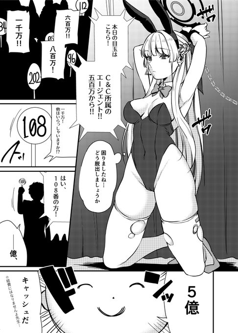 バニートキと闇オークション① 