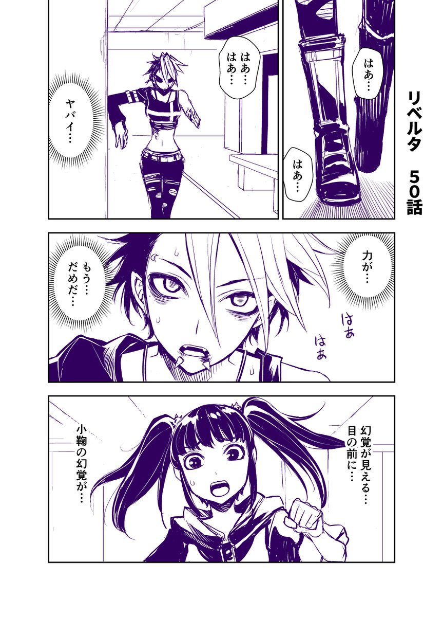 リベルタ50話 『目が覚めた先』1/5 