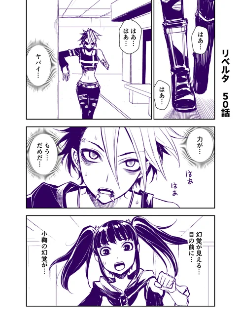 リベルタ50話 『目が覚めた先』1/5 