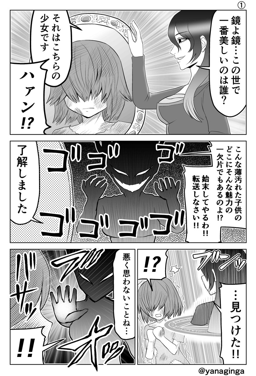 「この世で一番美しいのは誰?」1/2